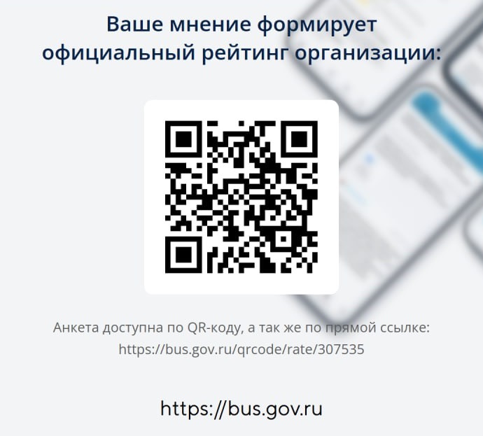 bus.gov.ru/qrcode/rate/307535