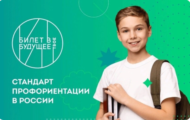 Профориентация.