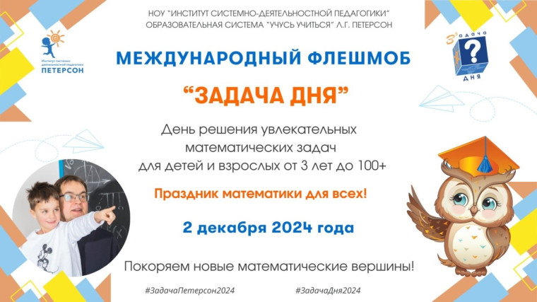 День математика.