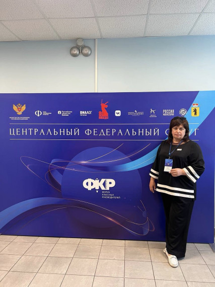 Форум классных руководителей.