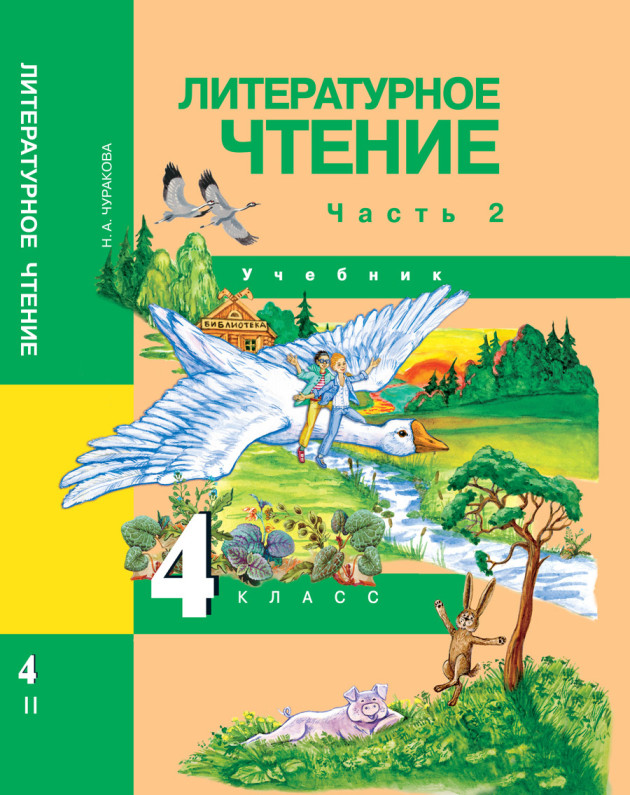 Литературное Чтение 4 Класс Учебник Виноградова Купить